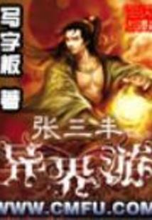 网游之一命兄弟