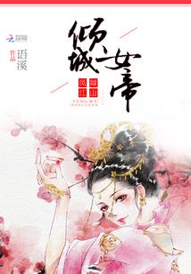 才女影后：一世荣宠