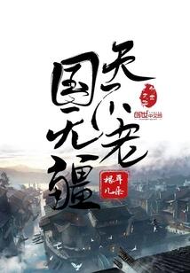修仙为侠
