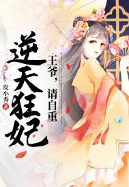 予依梦：妃倾天下