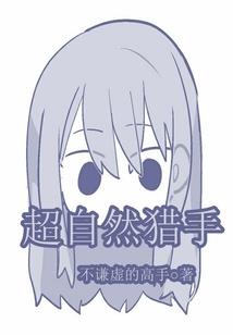 武林高手都市修仙