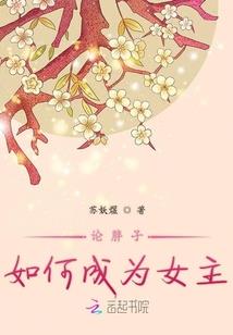 迷心的娇女