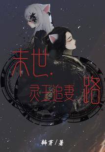 豪门霸少：老婆别太拽
