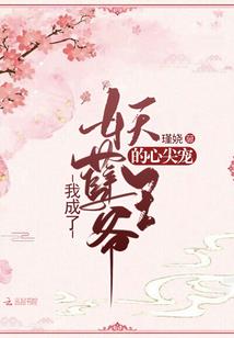 真实的魔王