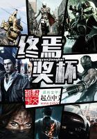 观僵尸道长前传