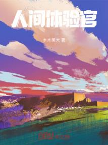 第四个苹果——我的一生