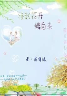 十年殇我以为可地久天长