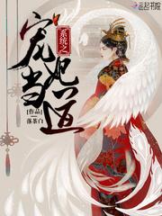 弃妃绝爱