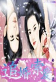 江湖嫁人记