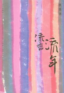 此生难闻