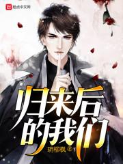 都回来了