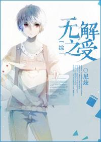 妖孽世子魔界妖女别跑
