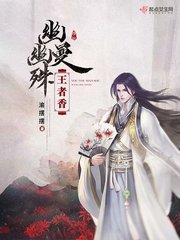 地狱中归来的强者