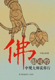尘缘难尽