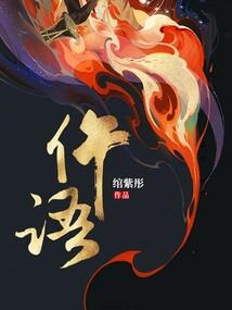 仙魔纪元录