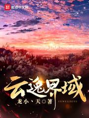 修仙从养龙开始