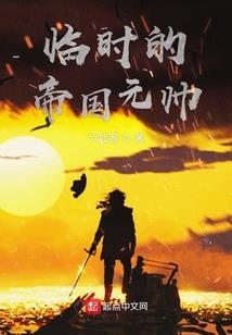 百草传