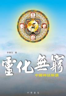 神话分身帝国