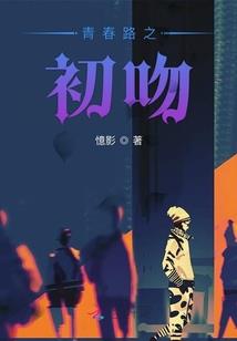 愿世无仙
