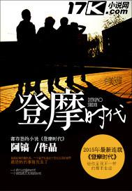 入侵凡修界