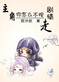 穿书之我我把男主当路人