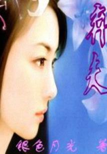 凤惶于飞