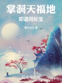 五年模拟三年修真