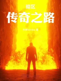 仙侠奇缘之普通人