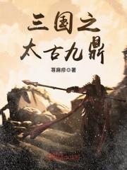 西晋传说