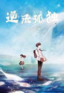 罂粟花恋人