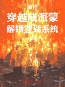 拯救异世危机