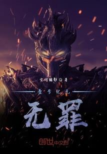 人间妄想是白辰