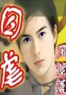 法夙