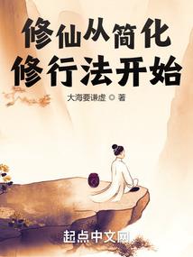 三体开局当面壁者，震惊全场