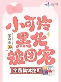 妖婚上嫁腹黑小毒妃