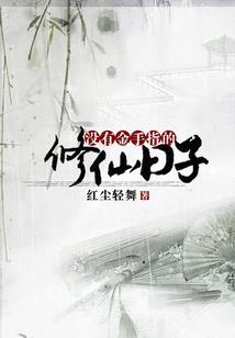 都市仙侠新时代