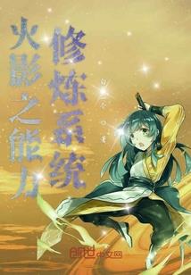 三萌侠穿越囧旅