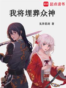异界生死游