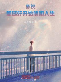 后修真时代的荣光