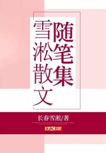 原来我有爱：花少募妻