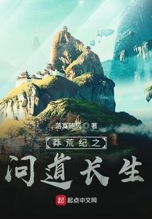 虚无话仙记