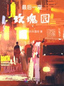 梦还上海