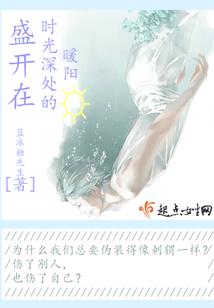 只是逆爱