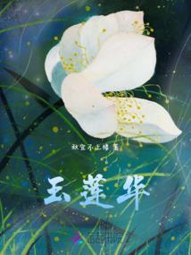 蓝玲天梦