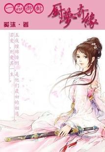 古珀奇谭