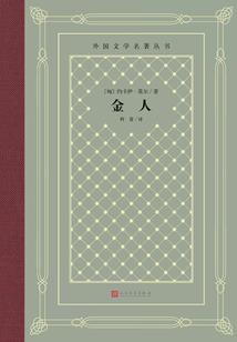 将军的睡美人