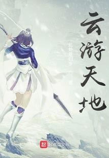 铸道江湖