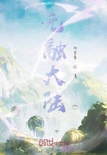我的阴间探案