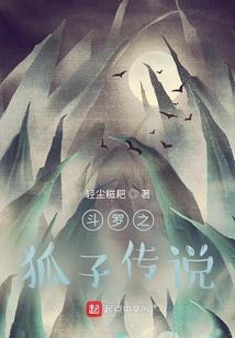 烽火迷城