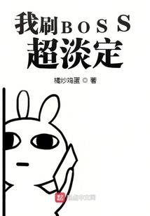 要闯出自己的范